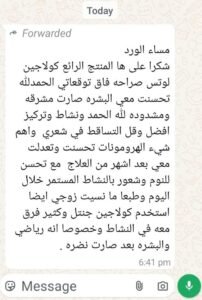 لوتس كولاجين Lotus Collagen