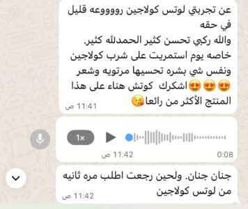 لوتس كولاجين Lotus Collagen