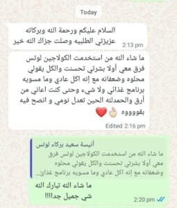 لوتس كولاجين Lotus Collagen