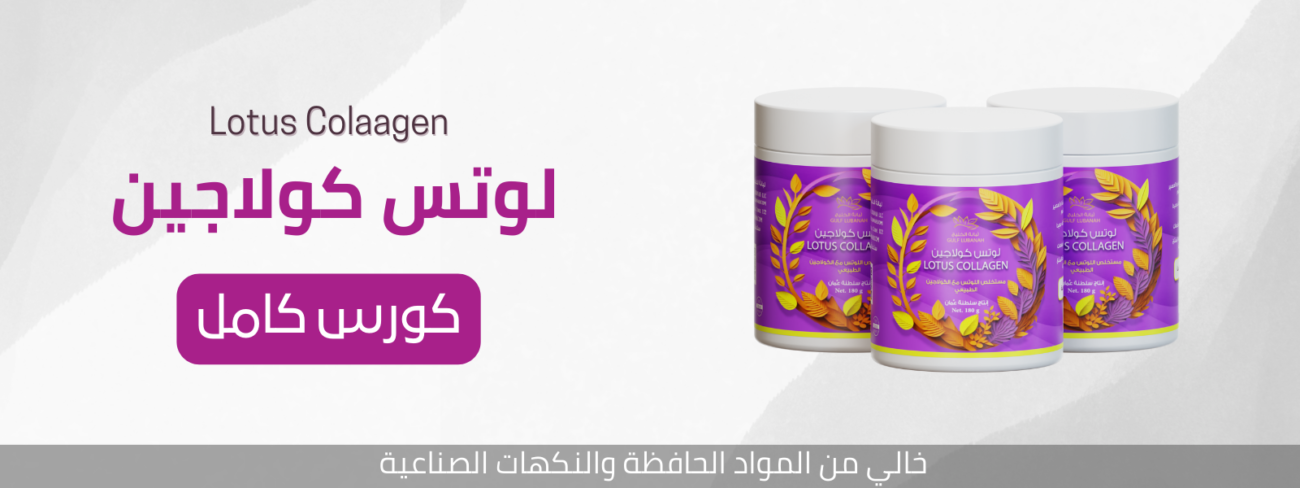 Collagen Course