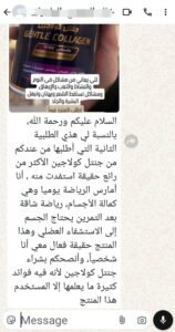 جنتل كولاجين  Gentle Collagen